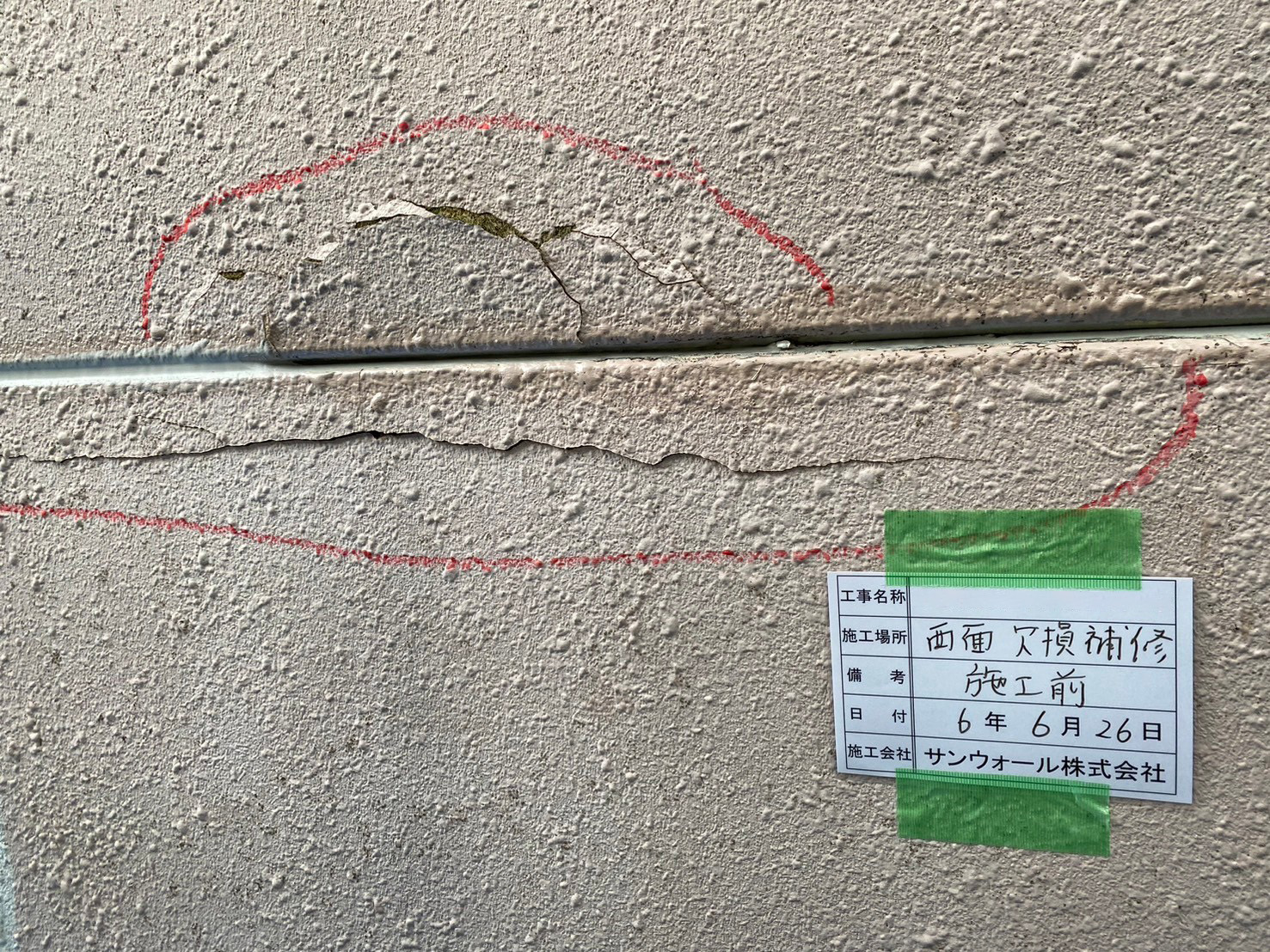 下地補修工事　施工前